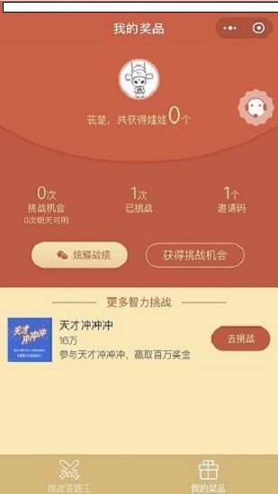 挑战答题王红包版（暂未上线）