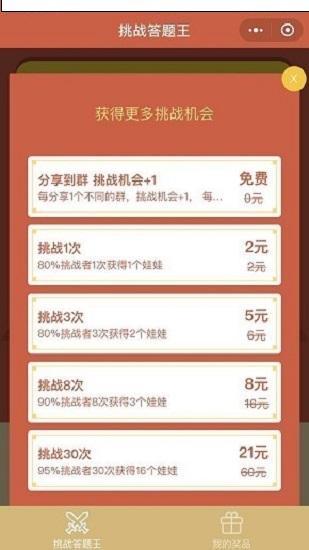 挑战答题王红包版（暂未上线）