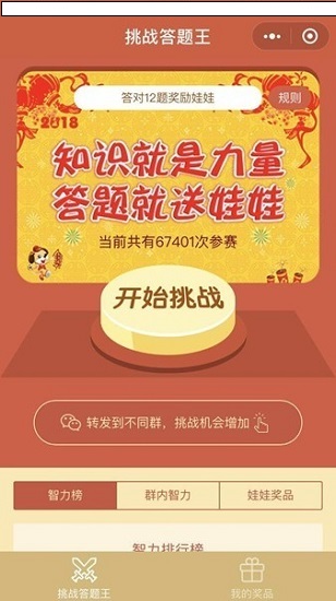 挑战答题王红包版（暂未上线）