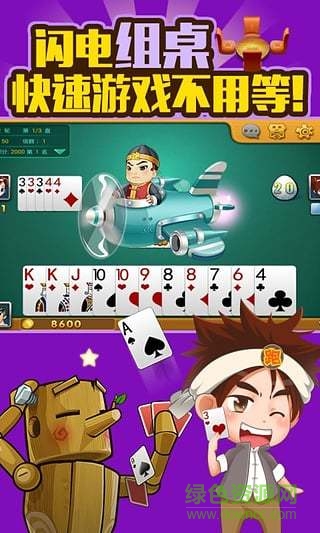 边锋跑得快手机版
