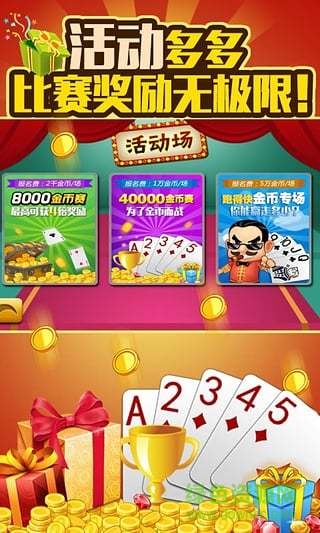 边锋跑得快手机版