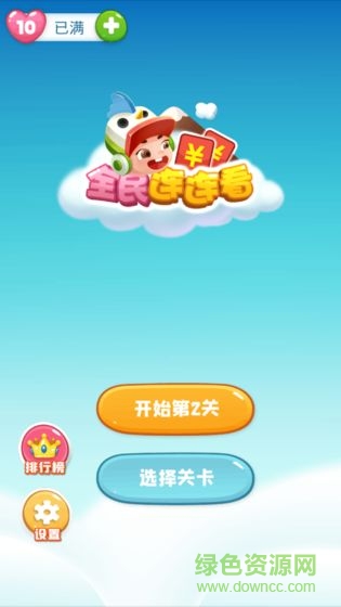全民连连看红包版（暂未上线）