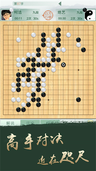 腾讯野狐围棋app