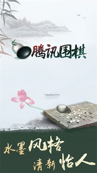 腾讯野狐围棋app