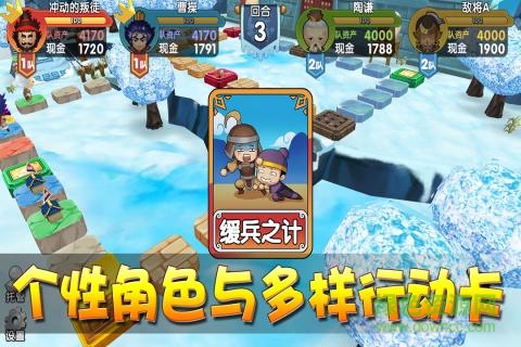 富豪闯三国果盘版