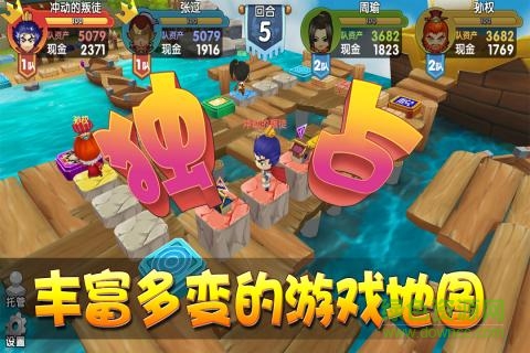 富豪闯三国果盘版