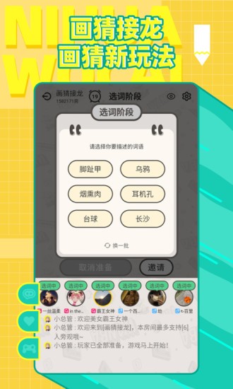 玩吧你画我猜画画接龙