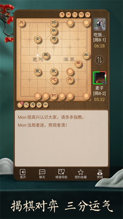 qq象棋最新版
