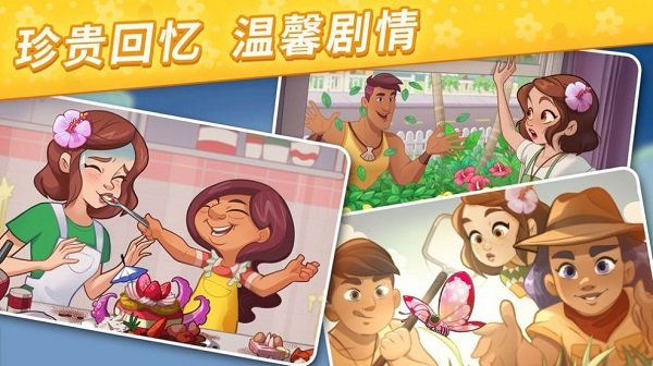 我的小岛花儿爱消除手游最新版