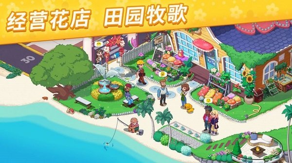 我的小岛花儿爱消除手游最新版