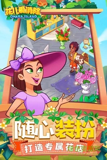 花儿爱消除手游九游版