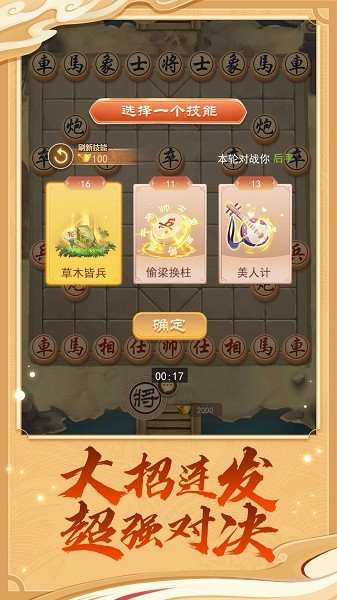 万宁象棋大招版免广告