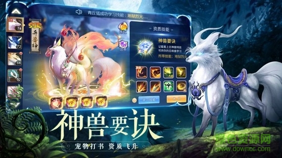 四象物语九游版