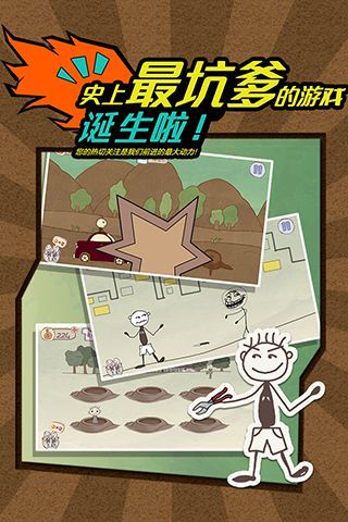 史上最坑爹的游戏手机版