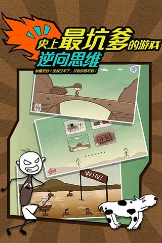 史上最坑爹的游戏手机版
