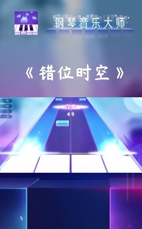 钢琴音乐大师小游戏