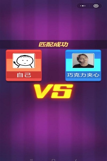 双人大比拼2小游戏