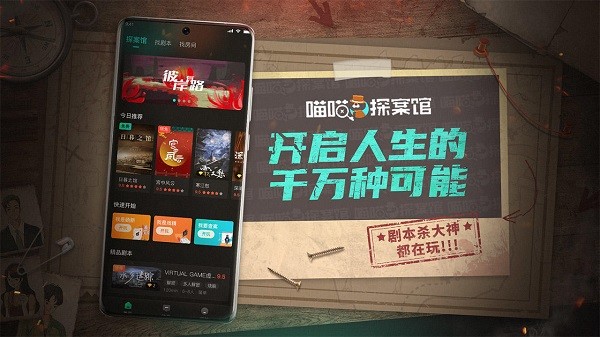 网易喵喵探案馆游戏