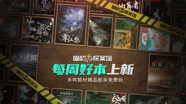 网易喵喵探案馆游戏