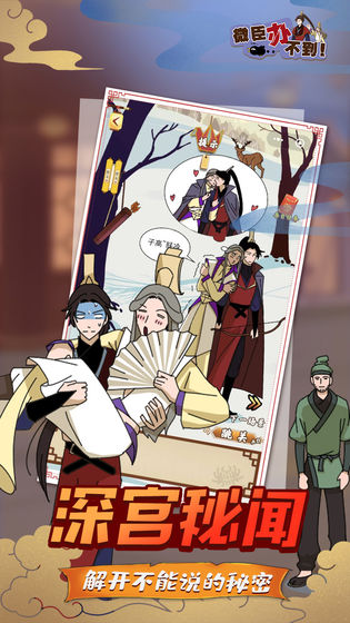 微臣办不到最新版