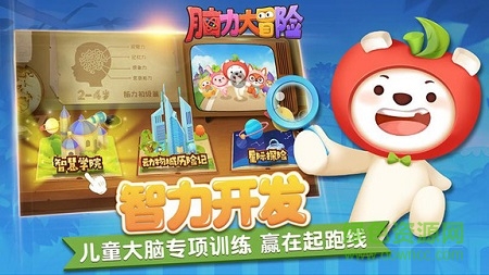 脑力大冒险免费版