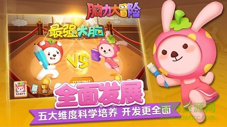 脑力大冒险免费版