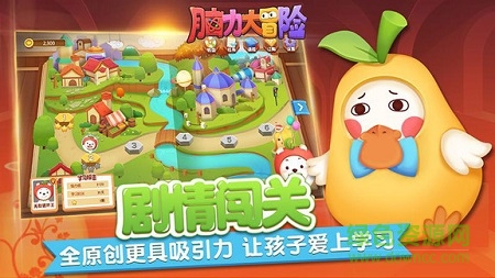 脑力大冒险免费版