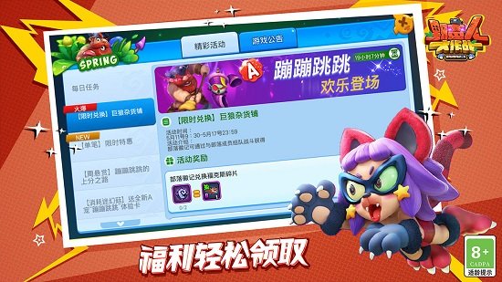 野蛮人大作战魅族客户端