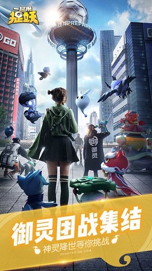 一起来捉妖华为手机版