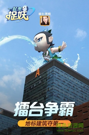 一起来捉妖哔哩哔哩