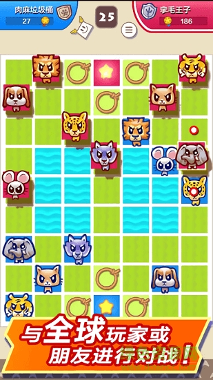 欢乐斗兽棋