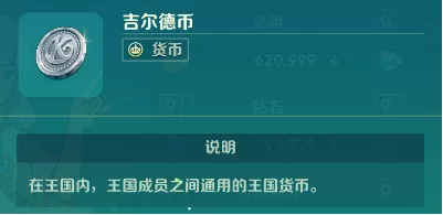 《二之国：交错世界》吉尔德币获得方式有哪些