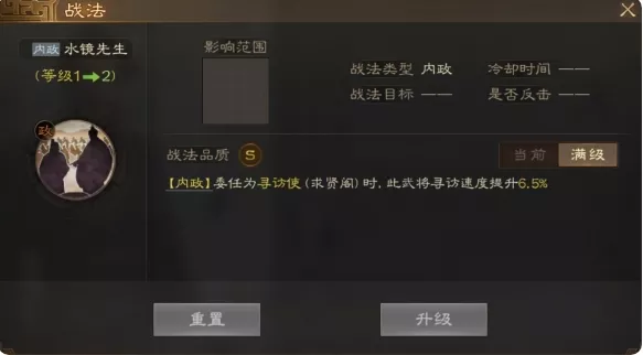 《三国志战棋版》水镜先生战法如何