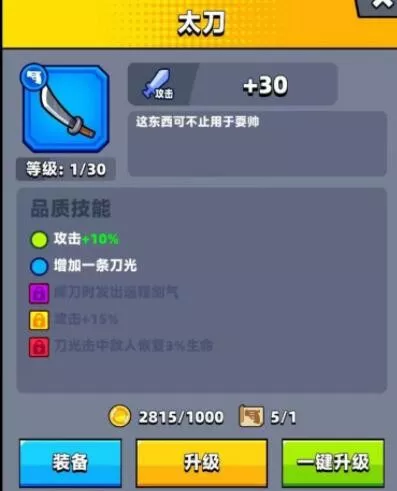 《弹壳特攻队》太刀强度怎么培养