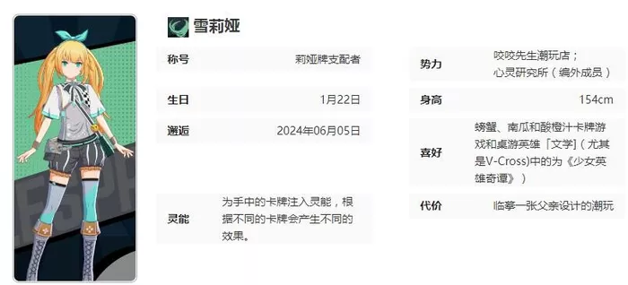 《飞跃虹镜》雪莉娅角色详细介绍