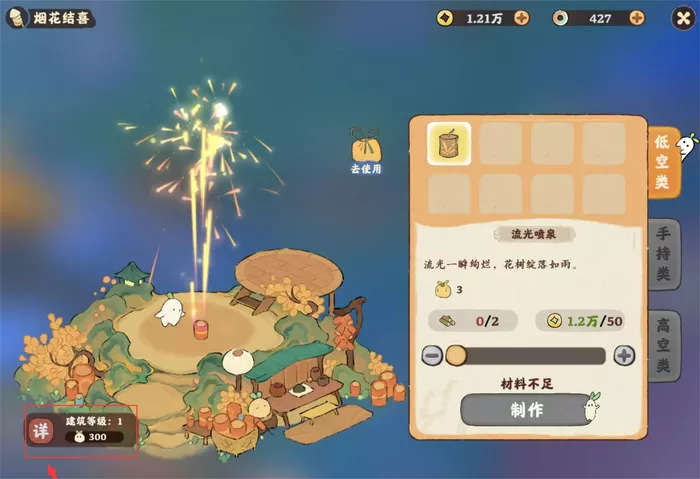 《桃源深处有人家》烟花进阶可行的方法有哪些