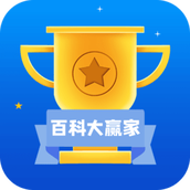 百科大赢家红包版