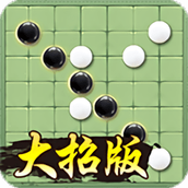 万宁五子棋最新版归元阵