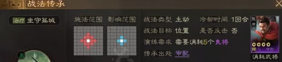 《三国志战棋版》坐守孤城战法哪几种