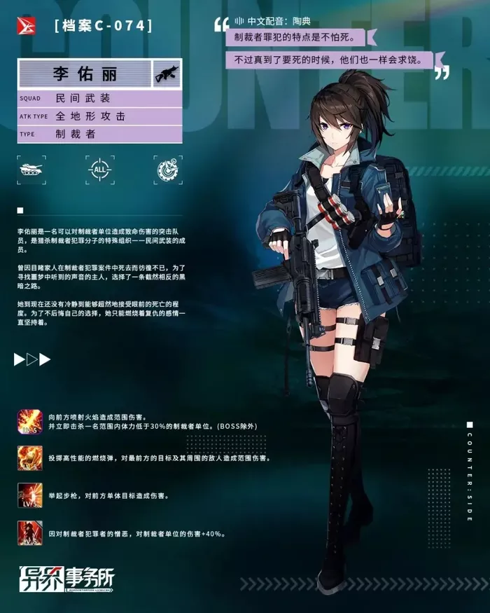 《异界事务所》李佑丽强度培养后怎么样