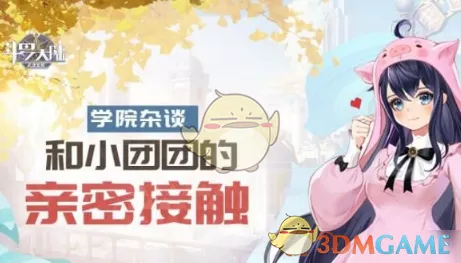 《斗罗大陆：武魂觉醒》小团团皮肤获得方法有哪些