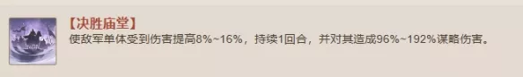 《三国志战棋版》决胜庙堂战法怎样