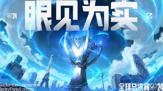 LOLS14全球总决赛什么时候开始 LOLS14全球总决赛时间一览