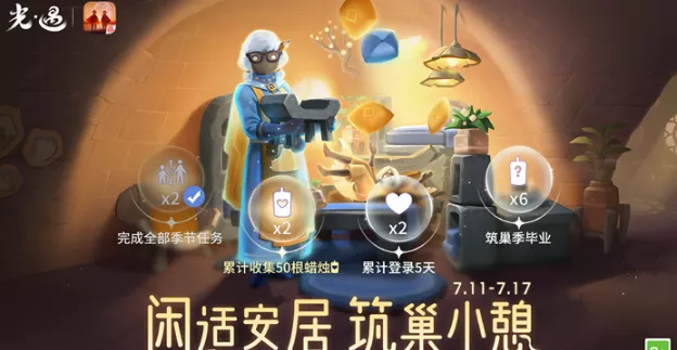 光遇闲适安居筑巢小憩有哪些玩法