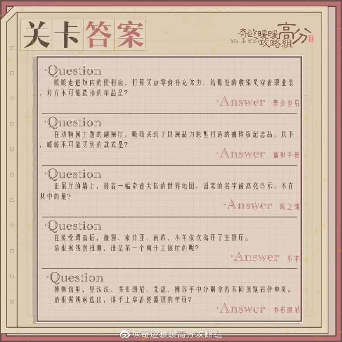 奇迹暖暖消失的石碑之谜知识问答答案是什么