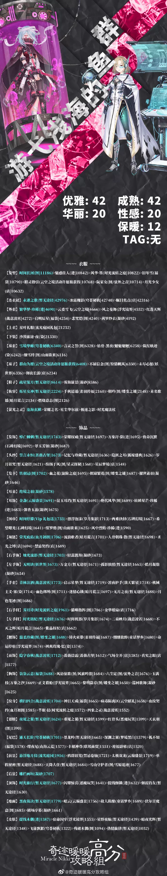 奇迹暖暖游戈浅海的鱼群怎么怎么搭配最强