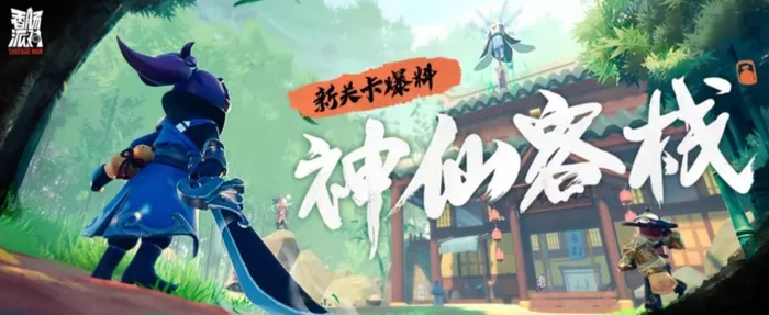 香肠派对刚枪技巧攻略