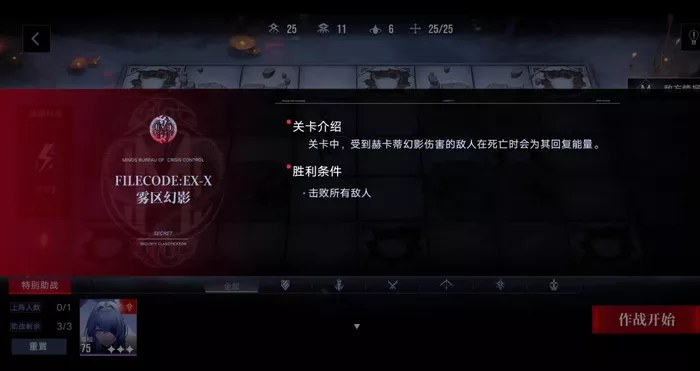 无期迷途EX-X雾区幻影有哪些快速通关方法
