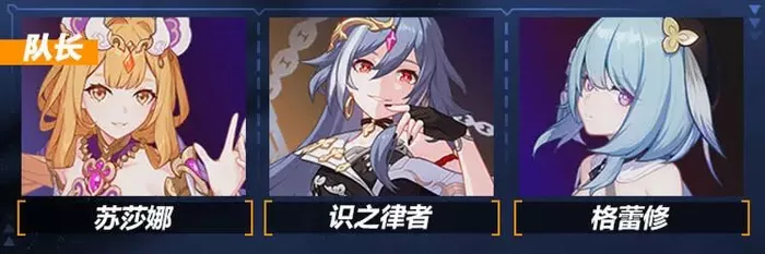 崩坏3苏莎娜阵容如何搭配