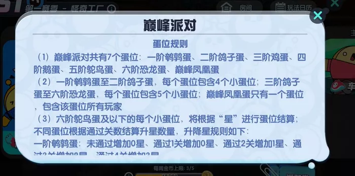 蛋仔派对巅峰派对开启更佳的方法有哪些